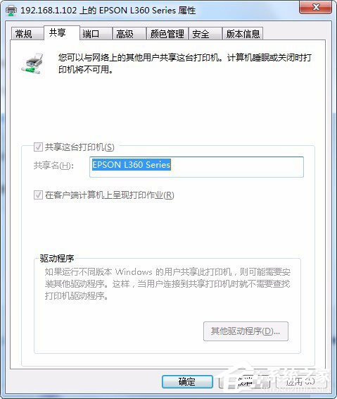 Win7系统怎样设置打印机共享？