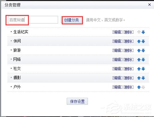 新浪博客怎么创建分类？