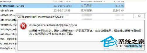 WinXP“程序并行配置不正确”怎么办？