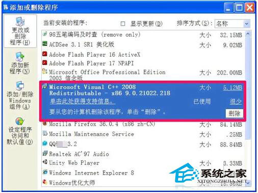 WinXP“程序并行配置不正确”怎么办？