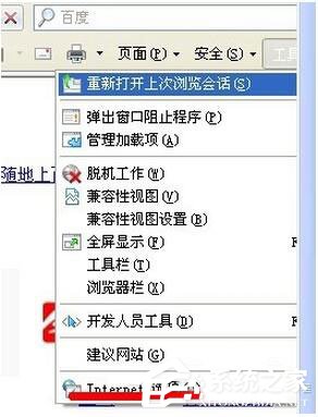 IE提示“此选项卡已经恢复”怎么办？