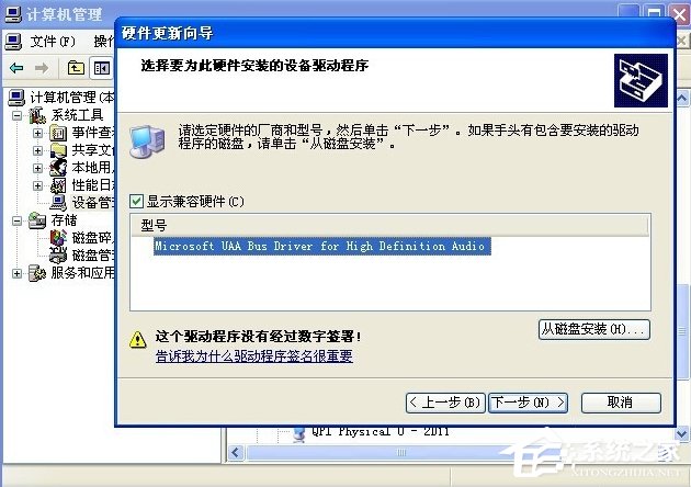 WinXP HD Audio总线驱动怎么安装？