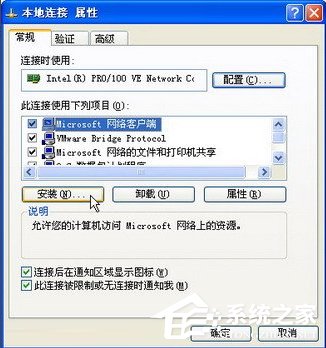 WindowsXP安装NetBIOS协议的方法