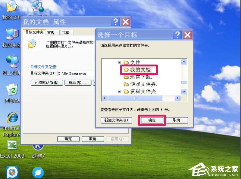 WindowsXP系统“我的文档”转移方法