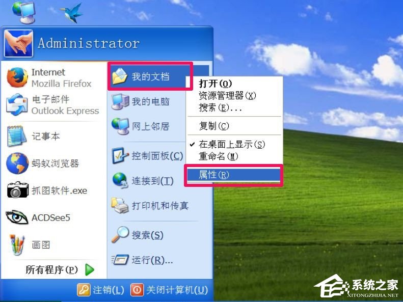 WindowsXP系统“我的文档”转移方法