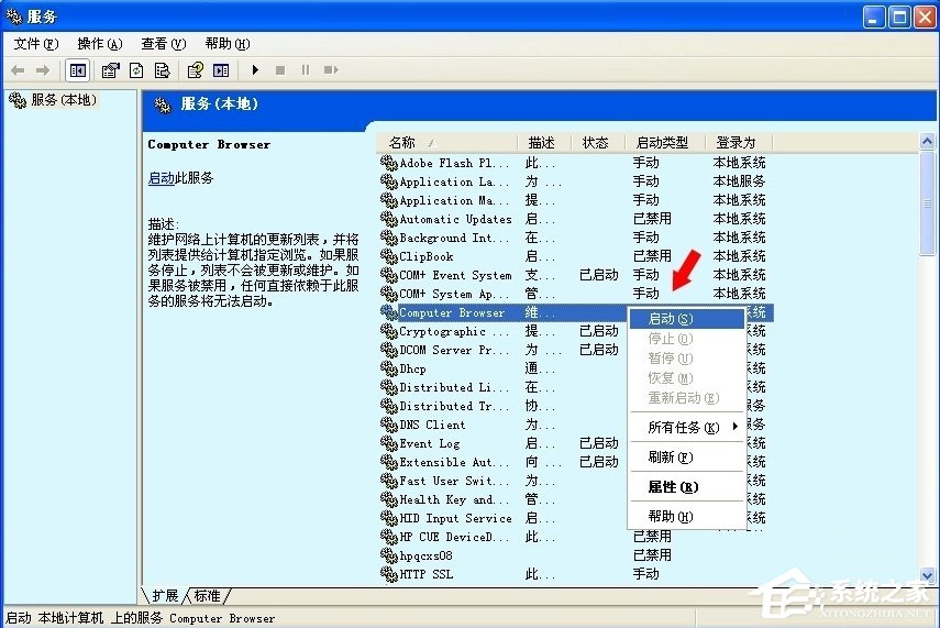 WinXP如何开启Computer Browser服务？