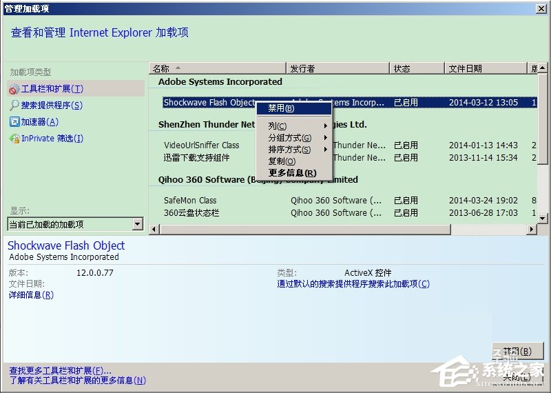 WinXP禁用浏览器加载项的方法