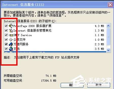 WindowsXP系统如何启用IIS？