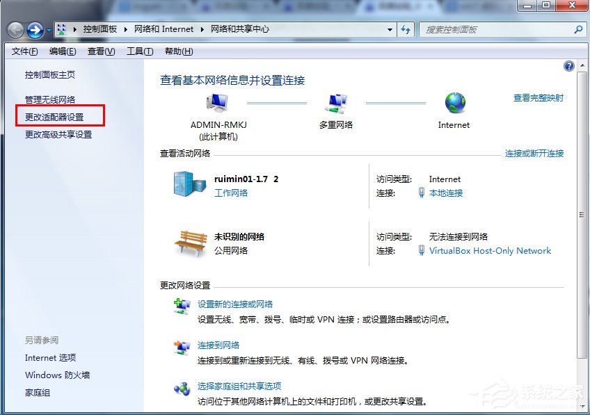 Win7如何设置wifi共享？