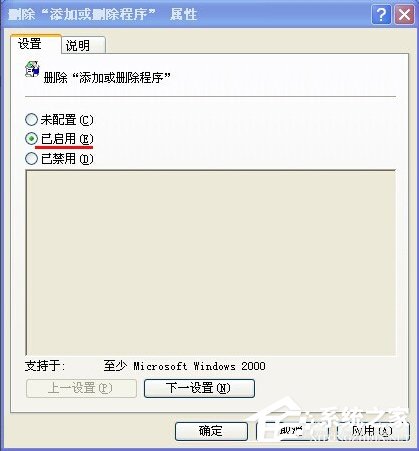WinXP电脑没有添加删除程序怎么办？