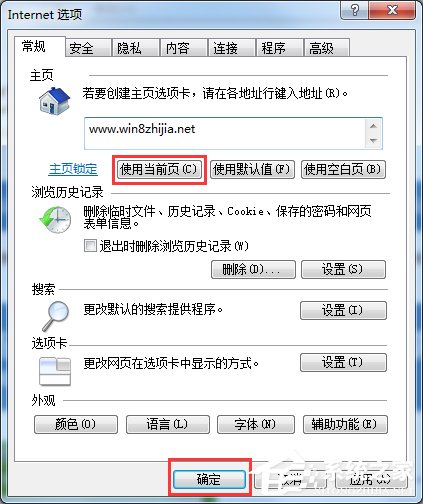 Win7系统无法修改ie浏览器主页怎么回事