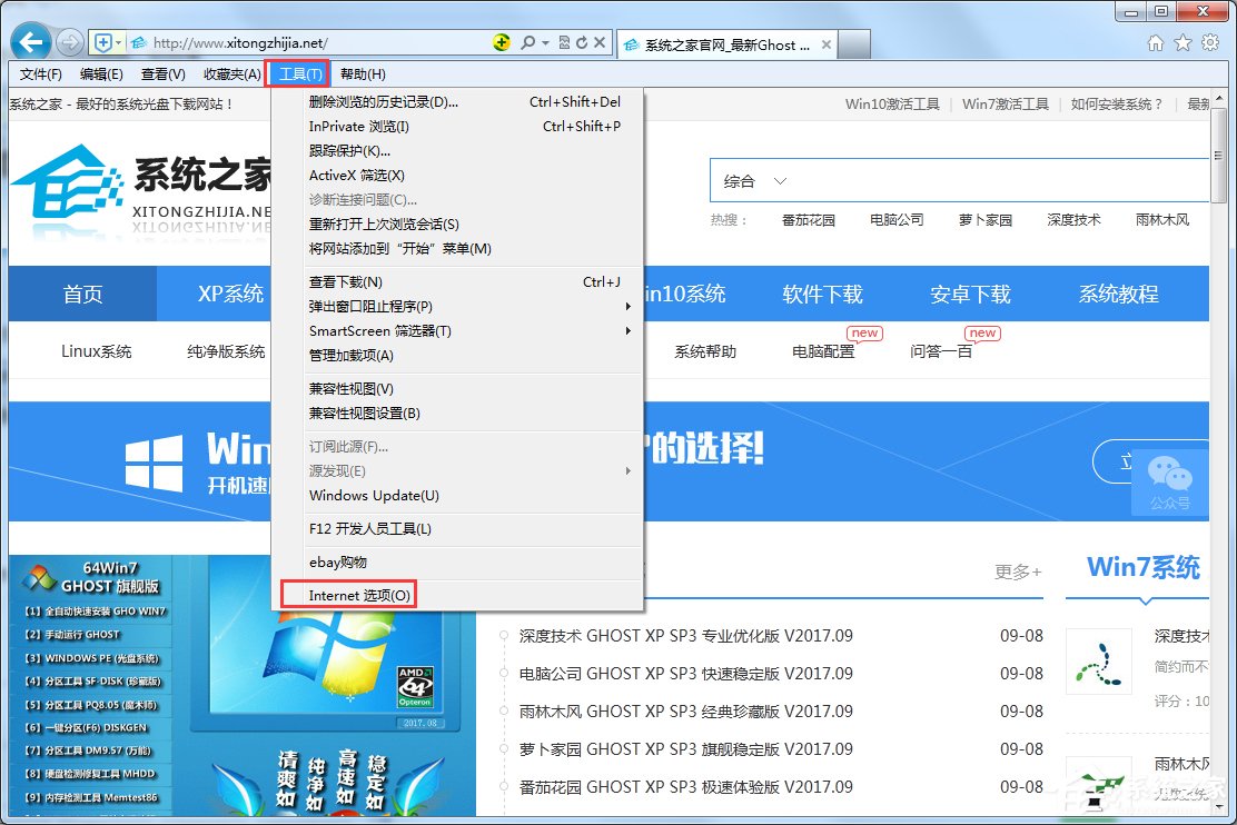 Win7系统无法修改ie浏览器主页怎么回事