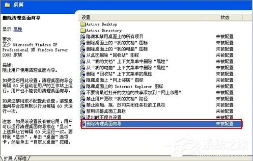 WinXP怎么禁用桌面清理向导？