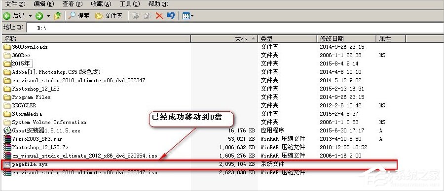 WinXP系统怎么移动pagefile文件？