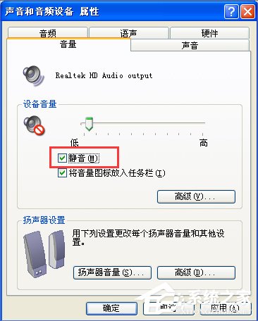 XP电脑静音快捷键是什么？