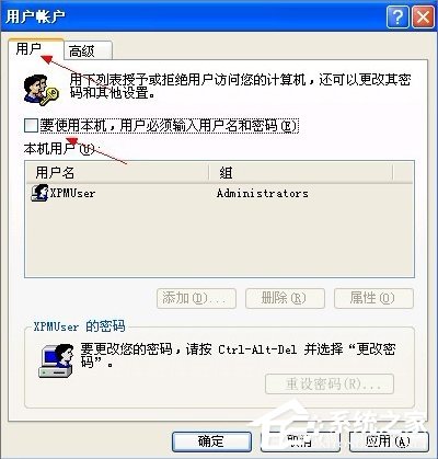 XP系统自动登陆的设置方法