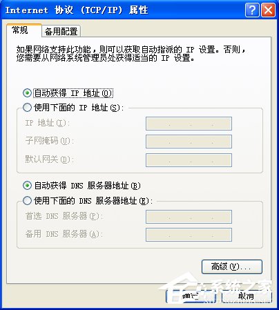 XP电脑一直显示正在获取网络地址怎么办