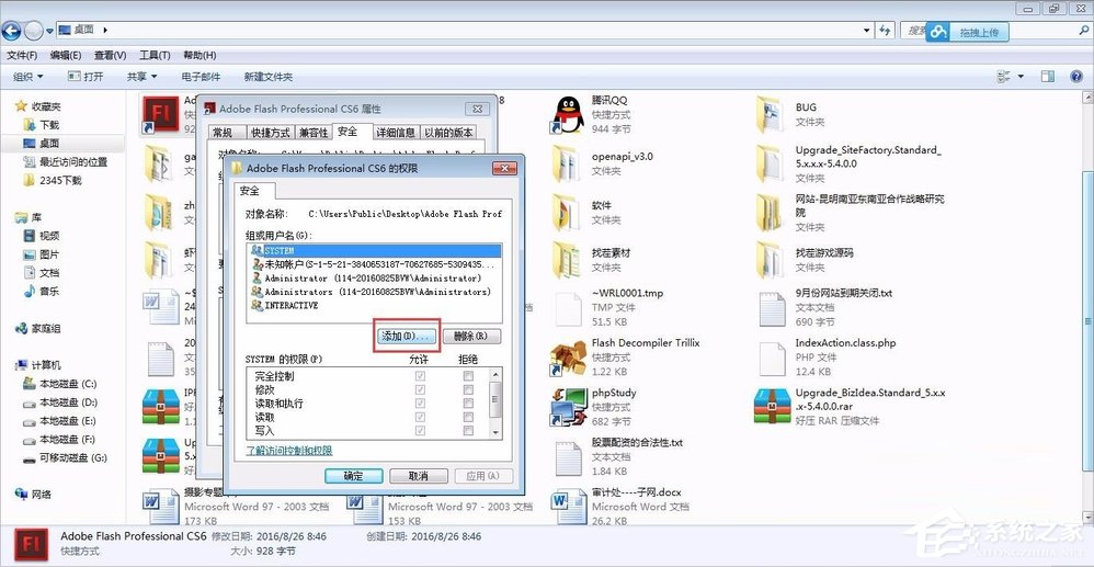 Win7系统管理员权限怎么获取？Win7获取