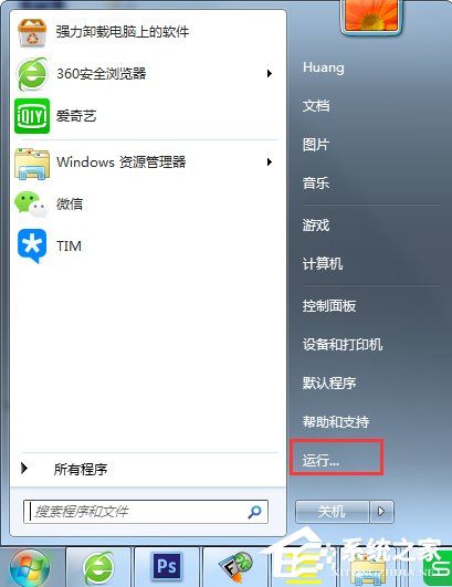 Win7开始菜单没有运行选项怎么办？