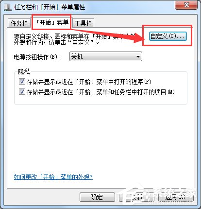 Win7开始菜单没有运行选项怎么办？