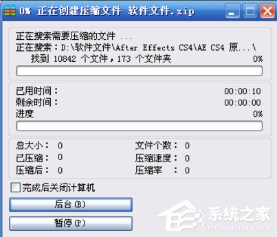 XP系统怎么进行分卷压缩文件？