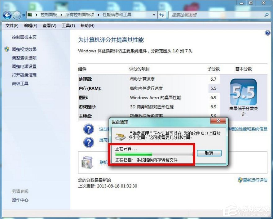 Windows7如何清理磁盘？