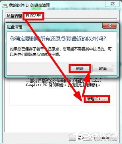 Windows7如何清理磁盘？