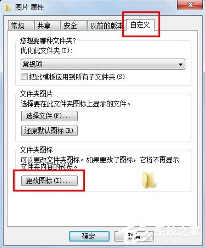 Win7文件图标怎么更改