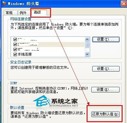 电脑防火墙在哪里设置？WinXP系统防火墙的设置方法
