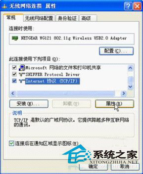 WinXP系统中netgear无线路由器设置方法