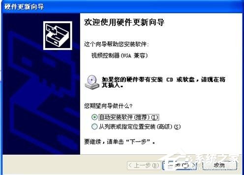 WinXP安装显卡驱动的方法