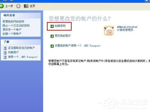 WinXP如何更改开机密码