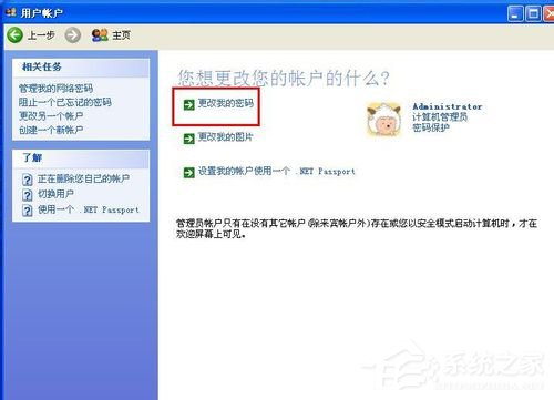 WinXP如何更改开机密码
