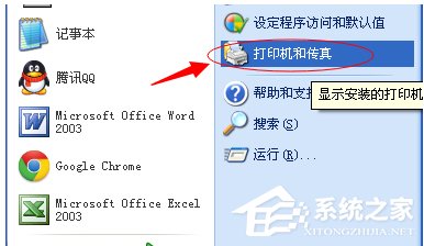 WinXP系统打印机显示Spoolsv.exe 应用