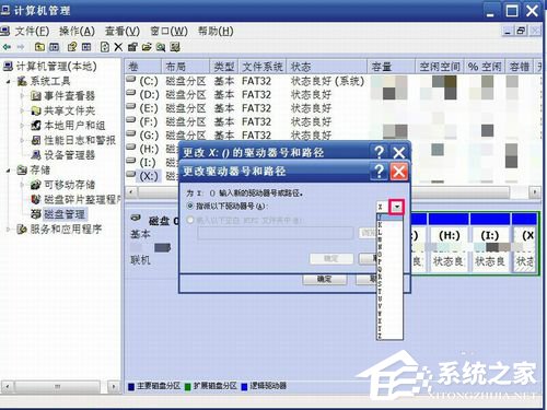 WinXP如何修改盘符