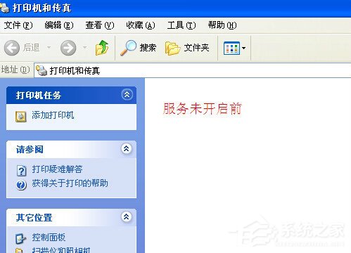 WinXP操作无法完成打印后台程序服务没