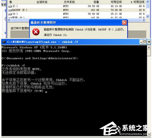 WinXP磁盘碎片整理程序检测到Chkdsk计