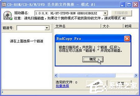 WinXP使用BadCopy光盘数据恢复的方法