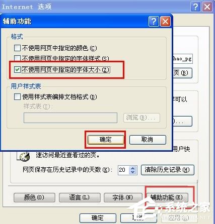 WinXP系统浏览器字体变小了怎么解决？