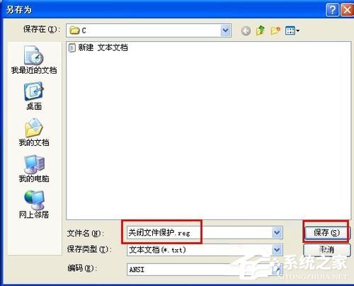 WinXP系统中的Windows文件保护怎么关闭