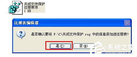 WinXP系统中的Windows文件保护怎么关闭