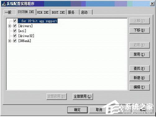 在WinXP系统下使用系统配置实用程序的