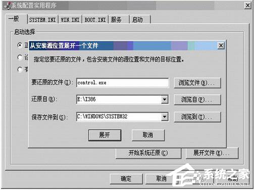 在WinXP系统下使用系统配置实用程序的