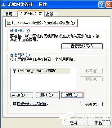 WinXP无线网络设置的方法