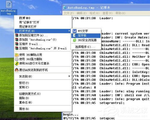 WinXP系统tmp文件用什么打开
