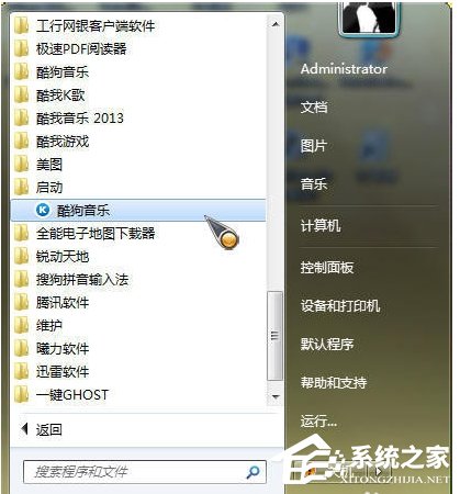 Win7怎么设置软件开机自动启动？Win7软