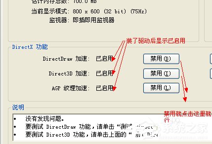 WinXP系统如何开启Directdraw加速