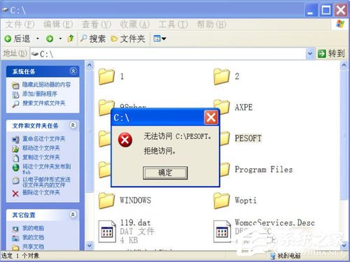WinXP电脑中的文件或文件夹拒绝访问