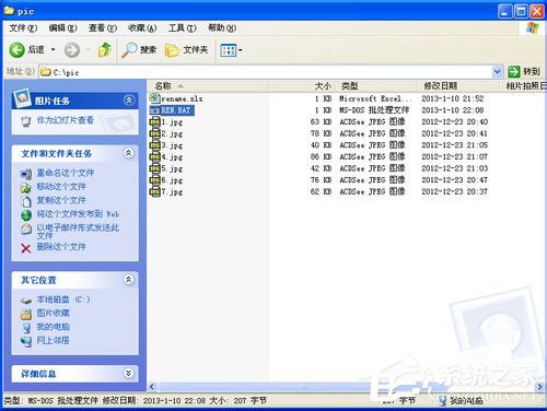 WinXP如何批量修改文件名