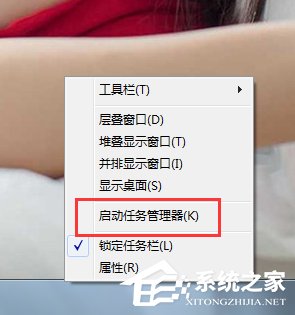 Win7打开任务管理器命令